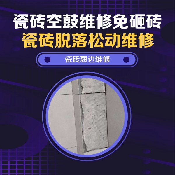 北流瓷砖空鼓维修公司分享主卧的瓷砖空鼓维修方法