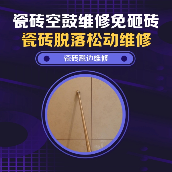 北流瓷砖空鼓维修公司分享瓷砖胶的施工厚度对瓷砖空鼓有哪些影响