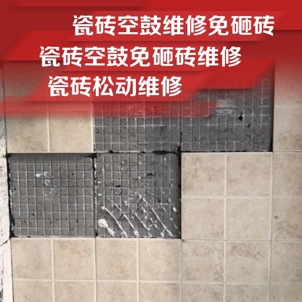 北流瓷砖空鼓维修公司分享地砖空鼓维修的知识