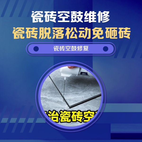 北流瓷砖空鼓维修公司分享卫生间瓷砖翘边维修的方法